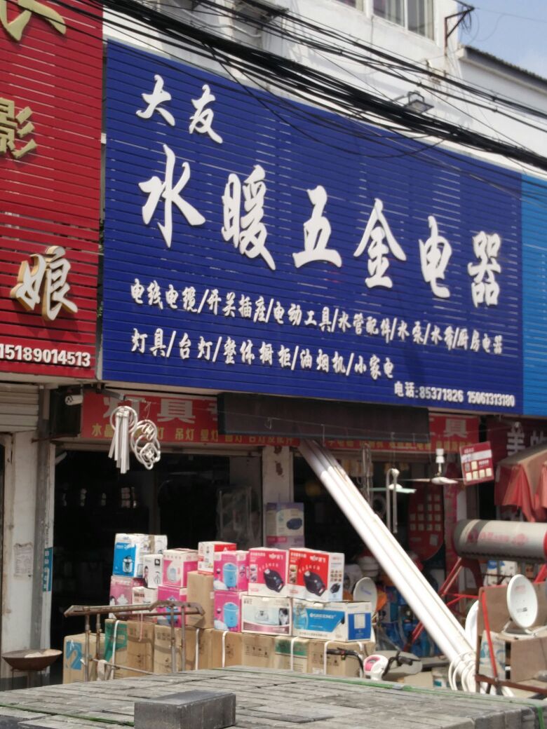 大友水暖五金電器地址,電話,簡介(連云港)-地圖